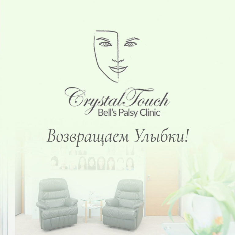 Клиника Crystal Touch - Возвращаем Улыбки!